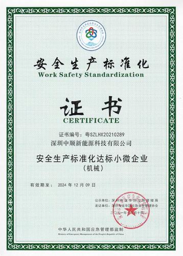 安全生產標準化證書ZS2021-500.jpg